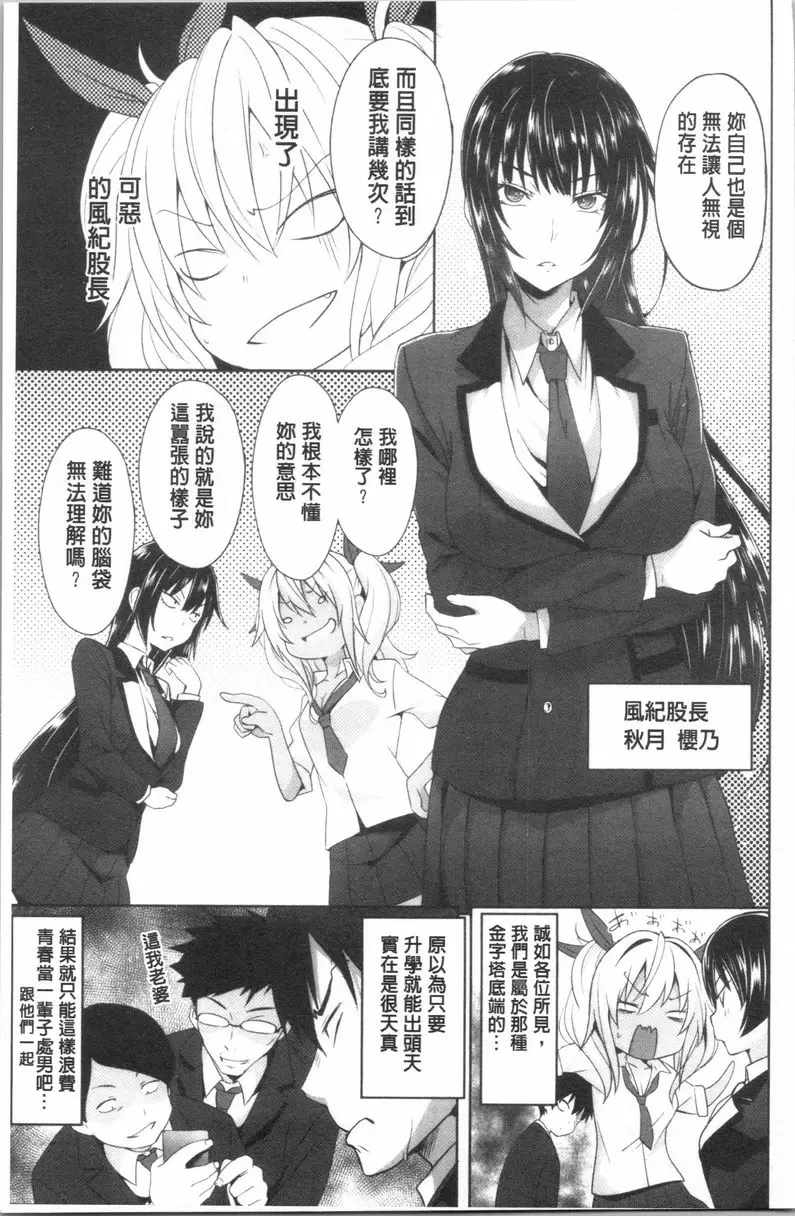 【R18禁免費中文成人A漫、禁漫、H漫】淫魔・APP〈学園催眠〉 【免費中文成人色情單行本H漫畫】淫魔・APP〈学園催眠〉 10