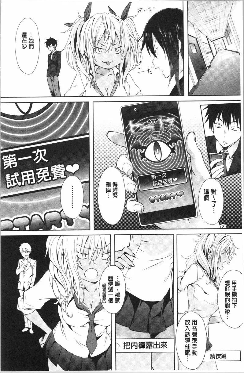 【R18禁免費中文成人A漫、禁漫、H漫】淫魔・APP〈学園催眠〉 【免費中文成人色情單行本H漫畫】淫魔・APP〈学園催眠〉 11