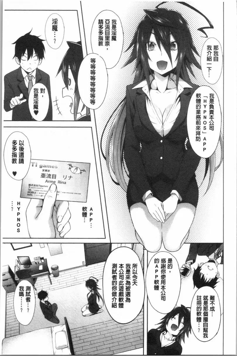 【R18禁免費中文成人A漫、禁漫、H漫】淫魔・APP〈学園催眠〉 【免費中文成人色情單行本H漫畫】淫魔・APP〈学園催眠〉 14