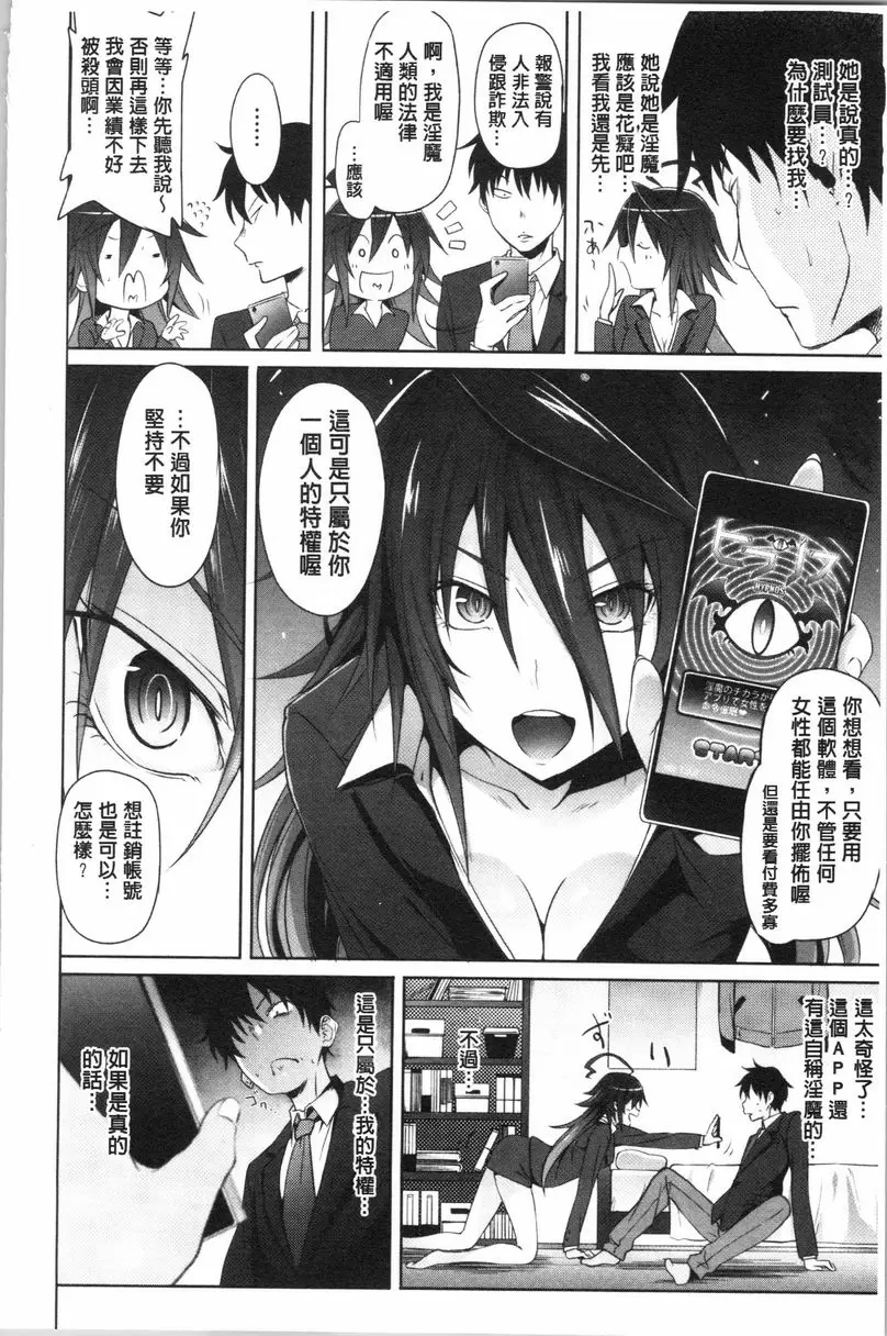 【R18禁免費中文成人A漫、禁漫、H漫】淫魔・APP〈学園催眠〉 【免費中文成人色情單行本H漫畫】淫魔・APP〈学園催眠〉 15