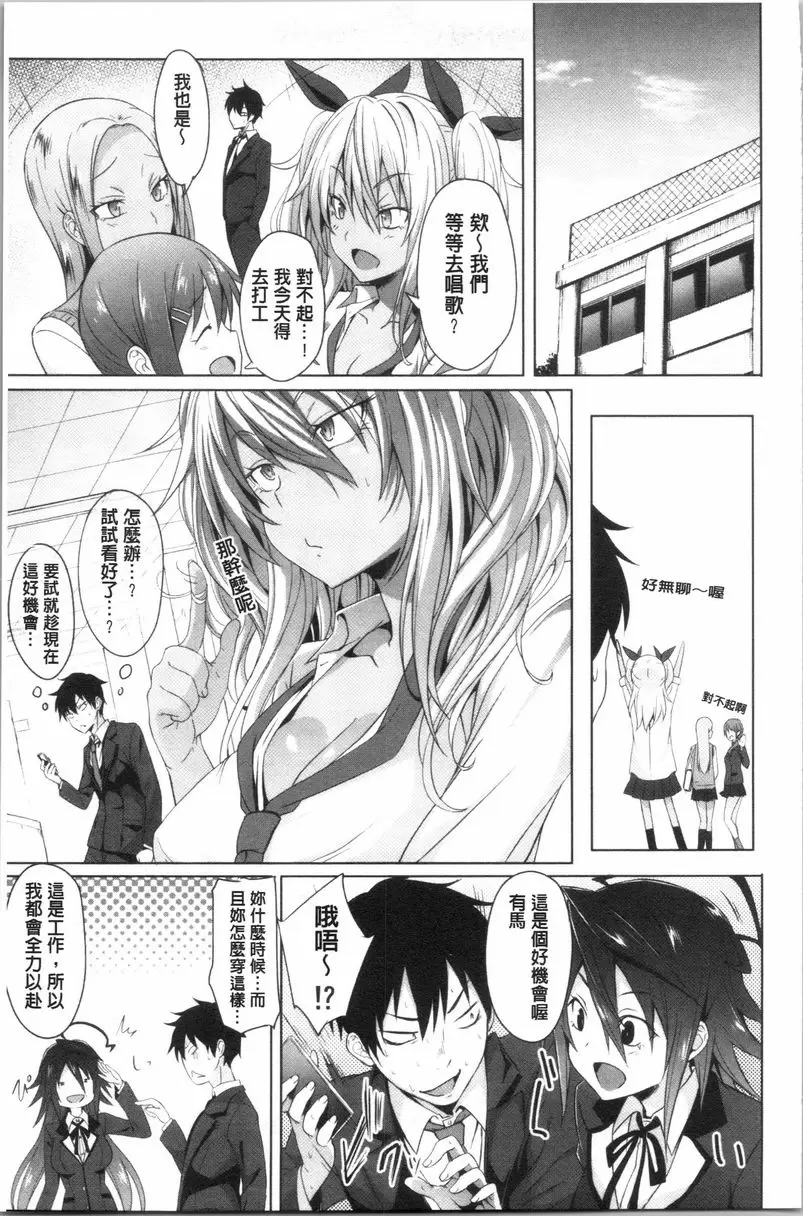 【R18禁免費中文成人A漫、禁漫、H漫】淫魔・APP〈学園催眠〉 【免費中文成人色情單行本H漫畫】淫魔・APP〈学園催眠〉 16