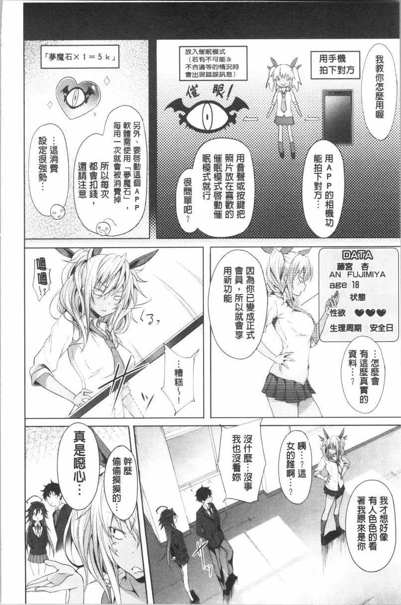 【R18禁免費中文成人A漫、禁漫、H漫】淫魔・APP〈学園催眠〉 【免費中文成人色情單行本H漫畫】淫魔・APP〈学園催眠〉 17