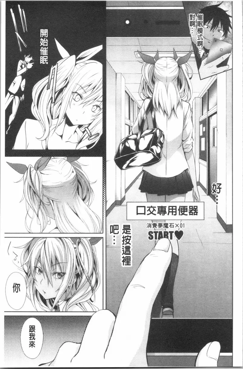 【R18禁免費中文成人A漫、禁漫、H漫】淫魔・APP〈学園催眠〉 【免費中文成人色情單行本H漫畫】淫魔・APP〈学園催眠〉 18