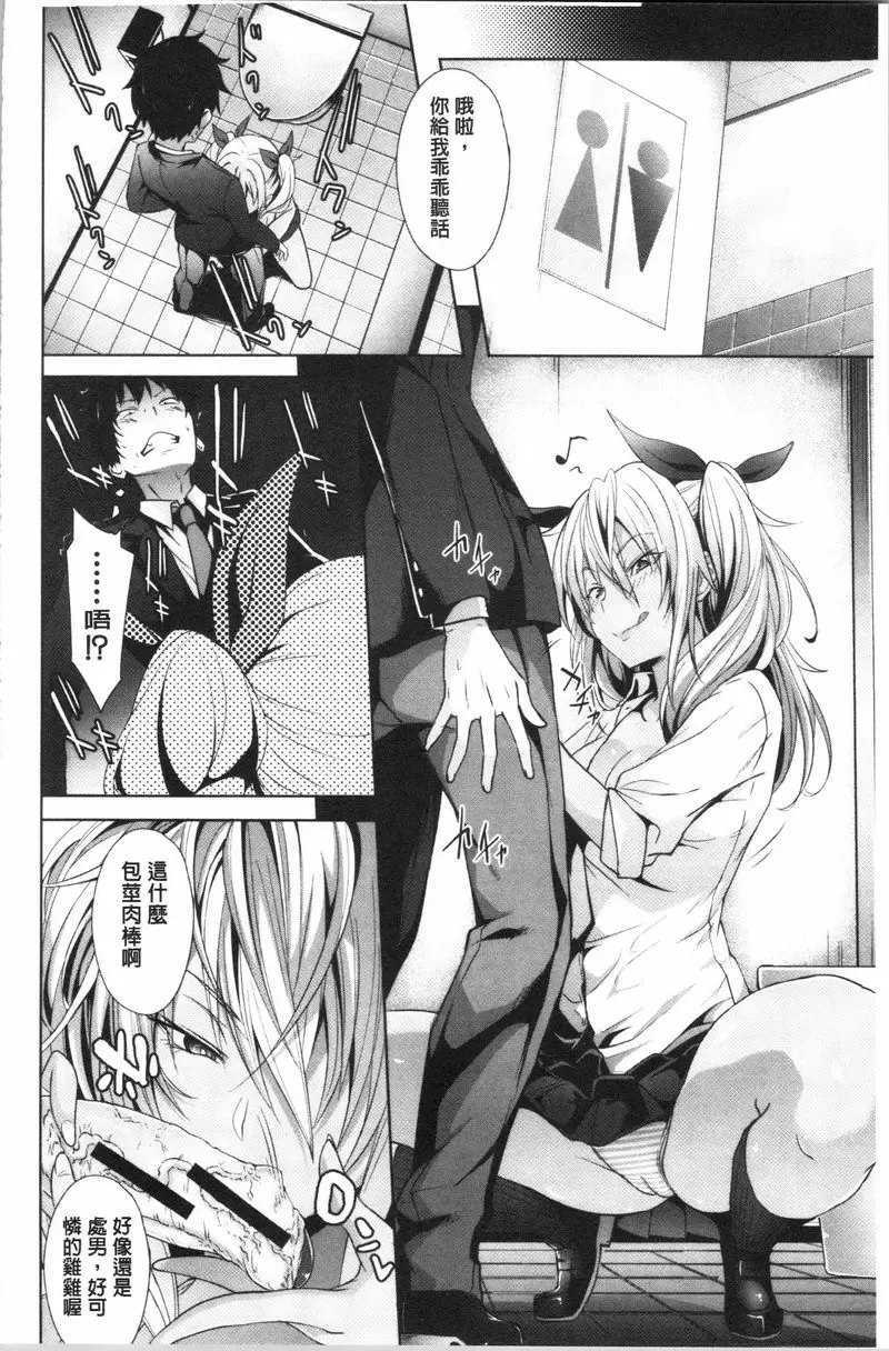【R18禁免費中文成人A漫、禁漫、H漫】淫魔・APP〈学園催眠〉 【免費中文成人色情單行本H漫畫】淫魔・APP〈学園催眠〉 19