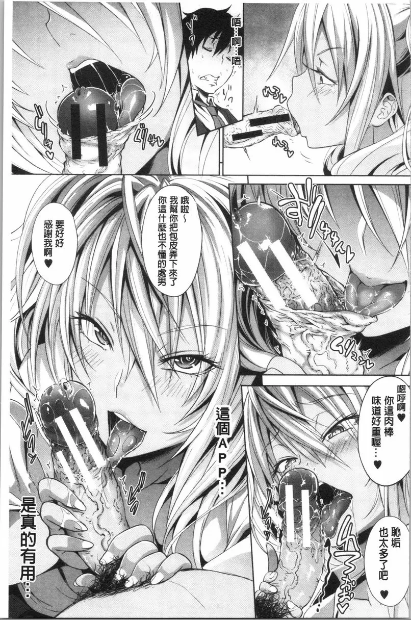 【R18禁免費中文成人A漫、禁漫、H漫】淫魔・APP〈学園催眠〉 【免費中文成人色情單行本H漫畫】淫魔・APP〈学園催眠〉 20