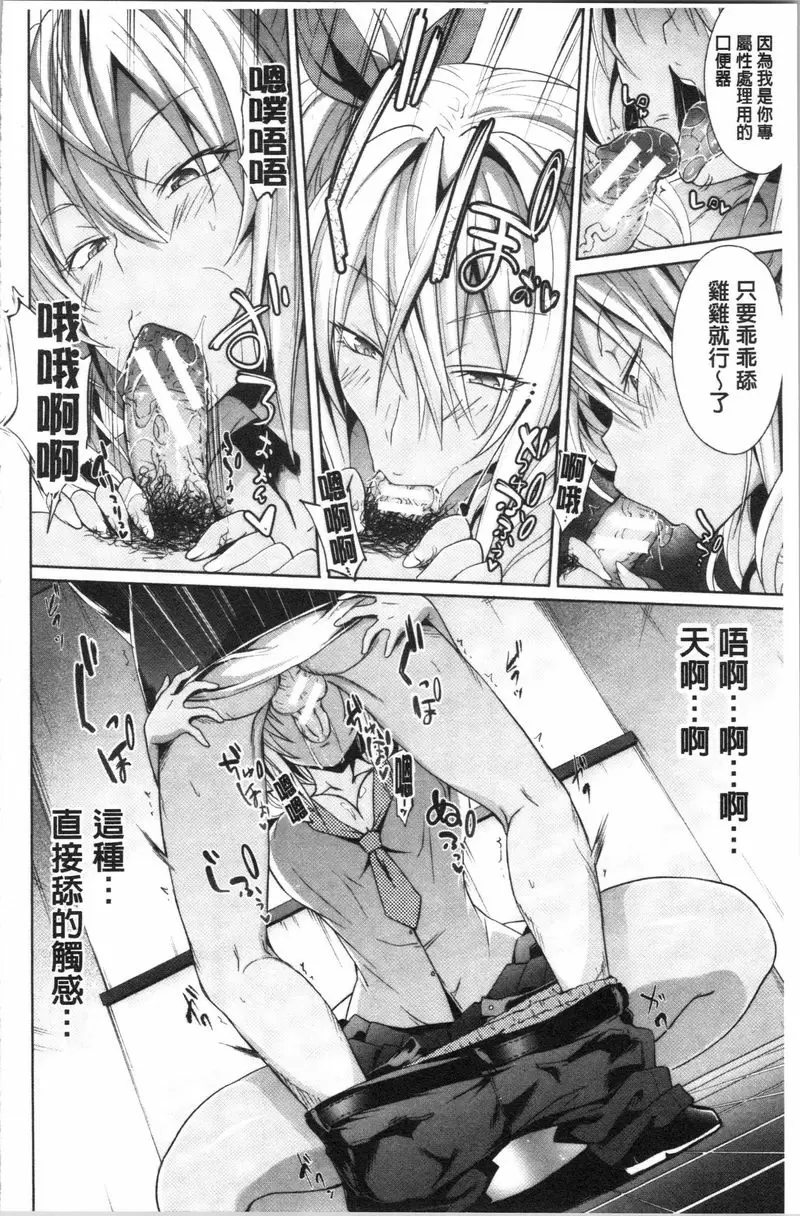 【R18禁免費中文成人A漫、禁漫、H漫】淫魔・APP〈学園催眠〉 【免費中文成人色情單行本H漫畫】淫魔・APP〈学園催眠〉 21