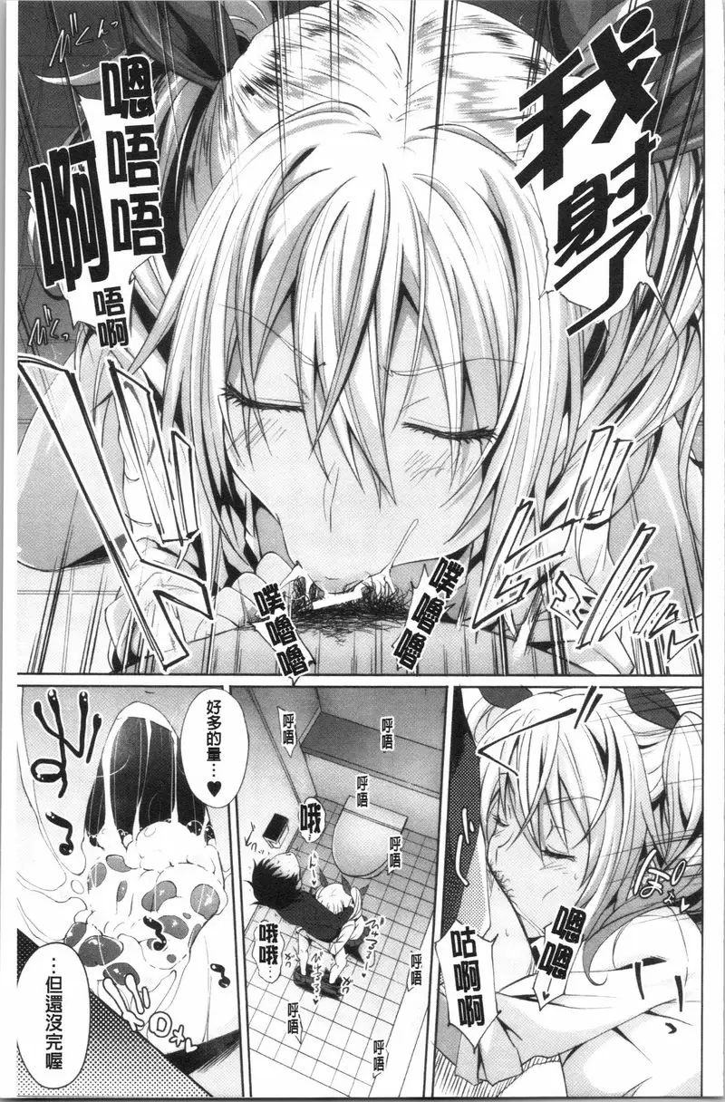 【R18禁免費中文成人A漫、禁漫、H漫】淫魔・APP〈学園催眠〉 【免費中文成人色情單行本H漫畫】淫魔・APP〈学園催眠〉 24