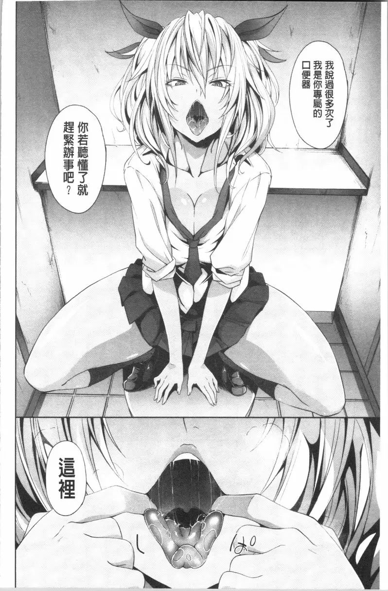 【R18禁免費中文成人A漫、禁漫、H漫】淫魔・APP〈学園催眠〉 【免費中文成人色情單行本H漫畫】淫魔・APP〈学園催眠〉 25