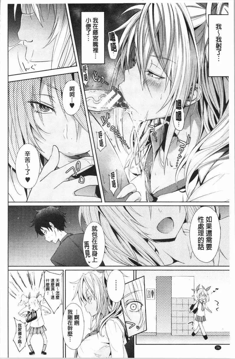 【R18禁免費中文成人A漫、禁漫、H漫】淫魔・APP〈学園催眠〉 【免費中文成人色情單行本H漫畫】淫魔・APP〈学園催眠〉 27