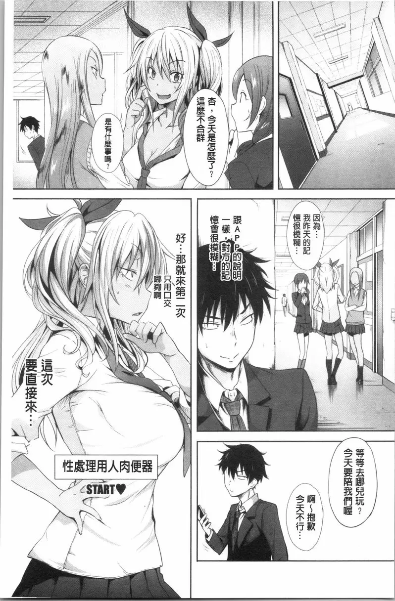 【R18禁免費中文成人A漫、禁漫、H漫】淫魔・APP〈学園催眠〉 【免費中文成人色情單行本H漫畫】淫魔・APP〈学園催眠〉 28