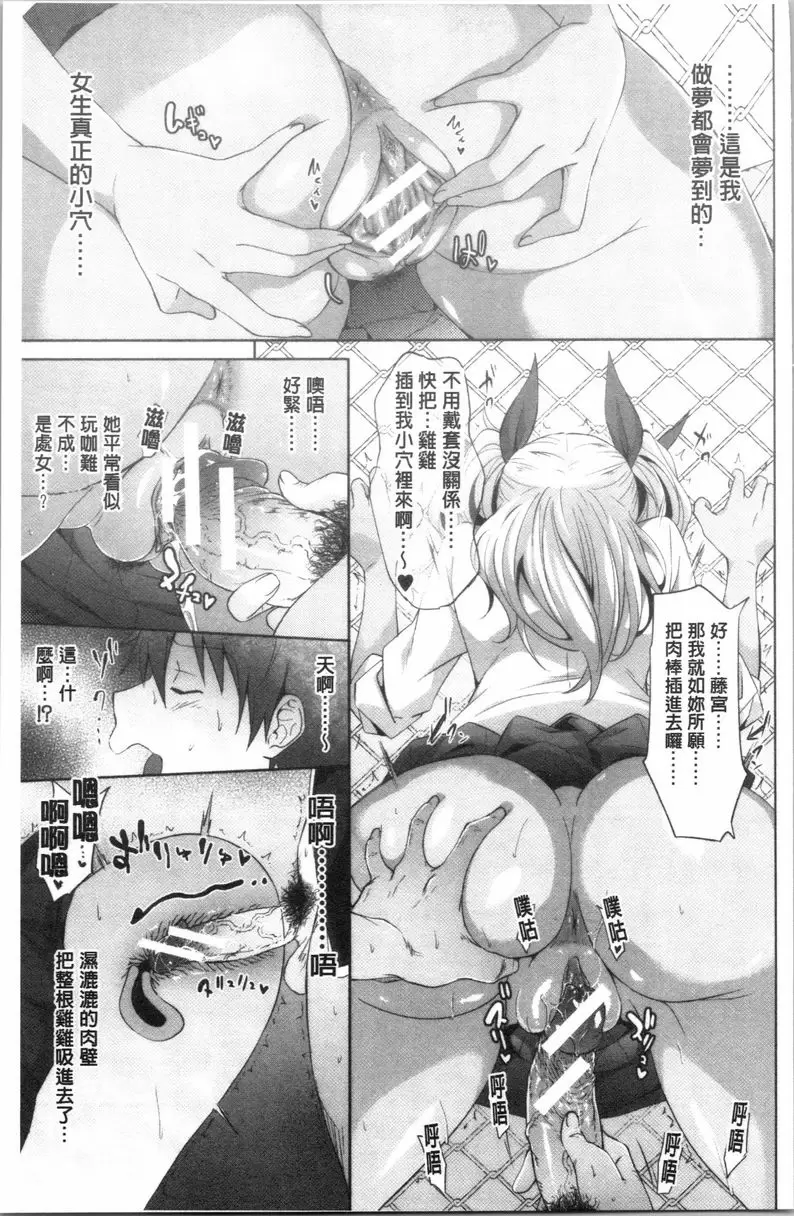【R18禁免費中文成人A漫、禁漫、H漫】淫魔・APP〈学園催眠〉 【免費中文成人色情單行本H漫畫】淫魔・APP〈学園催眠〉 30