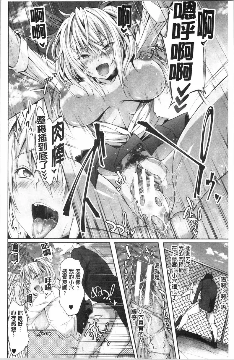 【R18禁免費中文成人A漫、禁漫、H漫】淫魔・APP〈学園催眠〉 【免費中文成人色情單行本H漫畫】淫魔・APP〈学園催眠〉 31