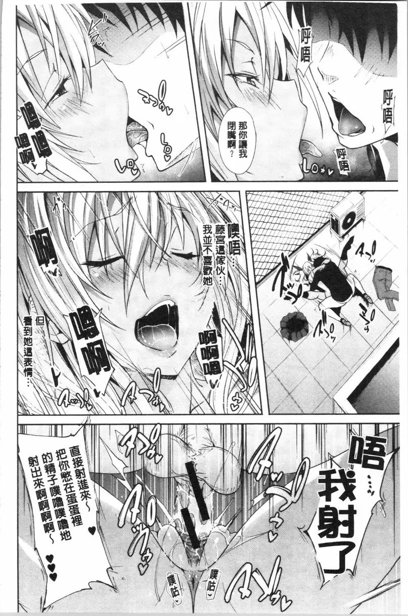 【R18禁免費中文成人A漫、禁漫、H漫】淫魔・APP〈学園催眠〉 【免費中文成人色情單行本H漫畫】淫魔・APP〈学園催眠〉 37