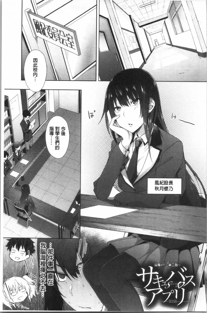 【R18禁免費中文成人A漫、禁漫、H漫】淫魔・APP〈学園催眠〉 【免費中文成人色情單行本H漫畫】淫魔・APP〈学園催眠〉 40