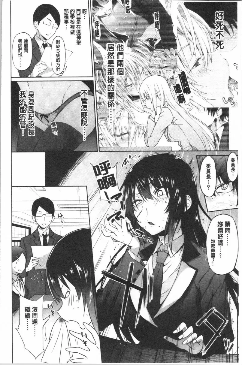 【R18禁免費中文成人A漫、禁漫、H漫】淫魔・APP〈学園催眠〉 【免費中文成人色情單行本H漫畫】淫魔・APP〈学園催眠〉 41