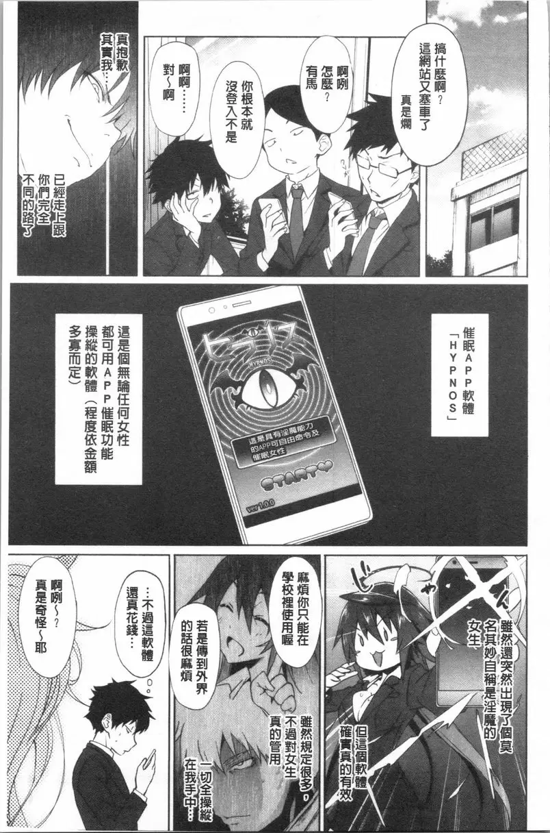 【R18禁免費中文成人A漫、禁漫、H漫】淫魔・APP〈学園催眠〉 【免費中文成人色情單行本H漫畫】淫魔・APP〈学園催眠〉 42