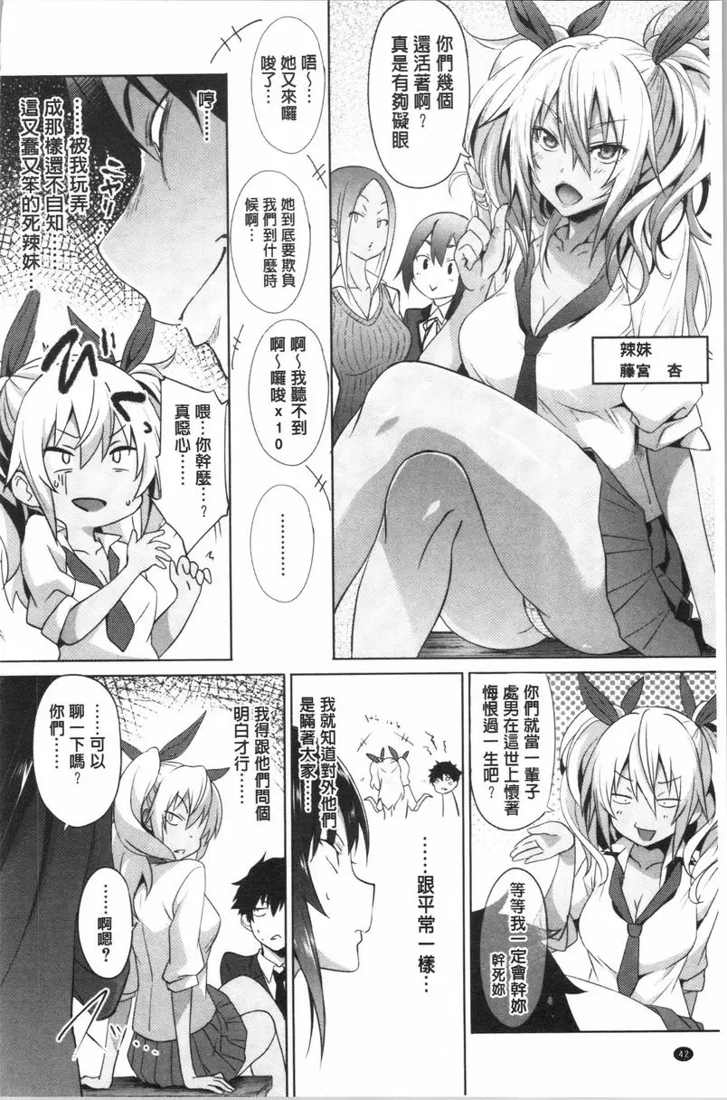 【R18禁免費中文成人A漫、禁漫、H漫】淫魔・APP〈学園催眠〉 【免費中文成人色情單行本H漫畫】淫魔・APP〈学園催眠〉 43