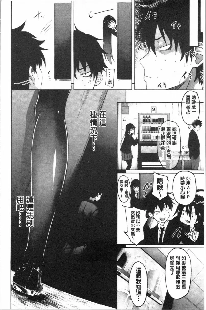 【R18禁免費中文成人A漫、禁漫、H漫】淫魔・APP〈学園催眠〉 【免費中文成人色情單行本H漫畫】淫魔・APP〈学園催眠〉 45