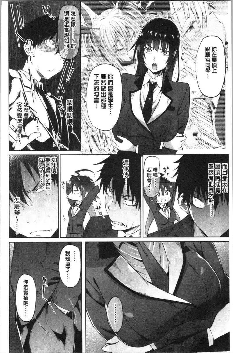 【R18禁免費中文成人A漫、禁漫、H漫】淫魔・APP〈学園催眠〉 【免費中文成人色情單行本H漫畫】淫魔・APP〈学園催眠〉 47