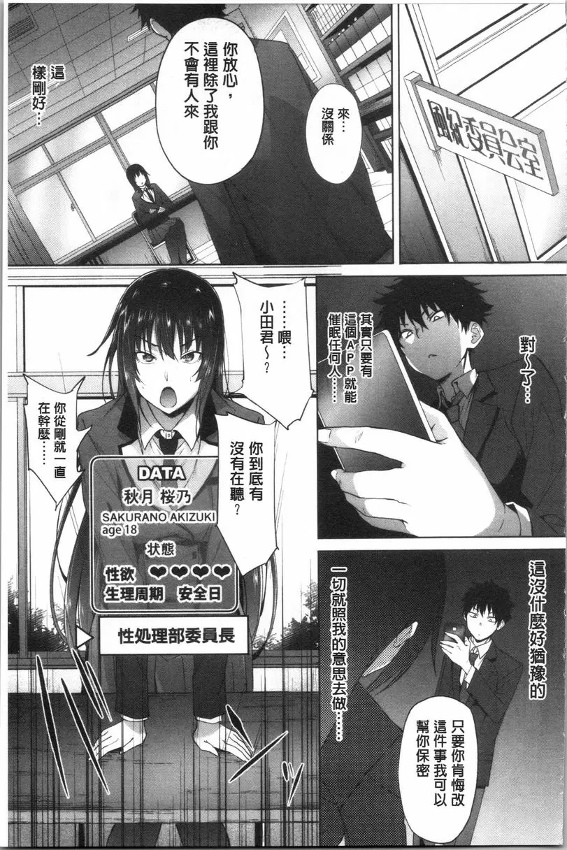 【R18禁免費中文成人A漫、禁漫、H漫】淫魔・APP〈学園催眠〉 【免費中文成人色情單行本H漫畫】淫魔・APP〈学園催眠〉 48