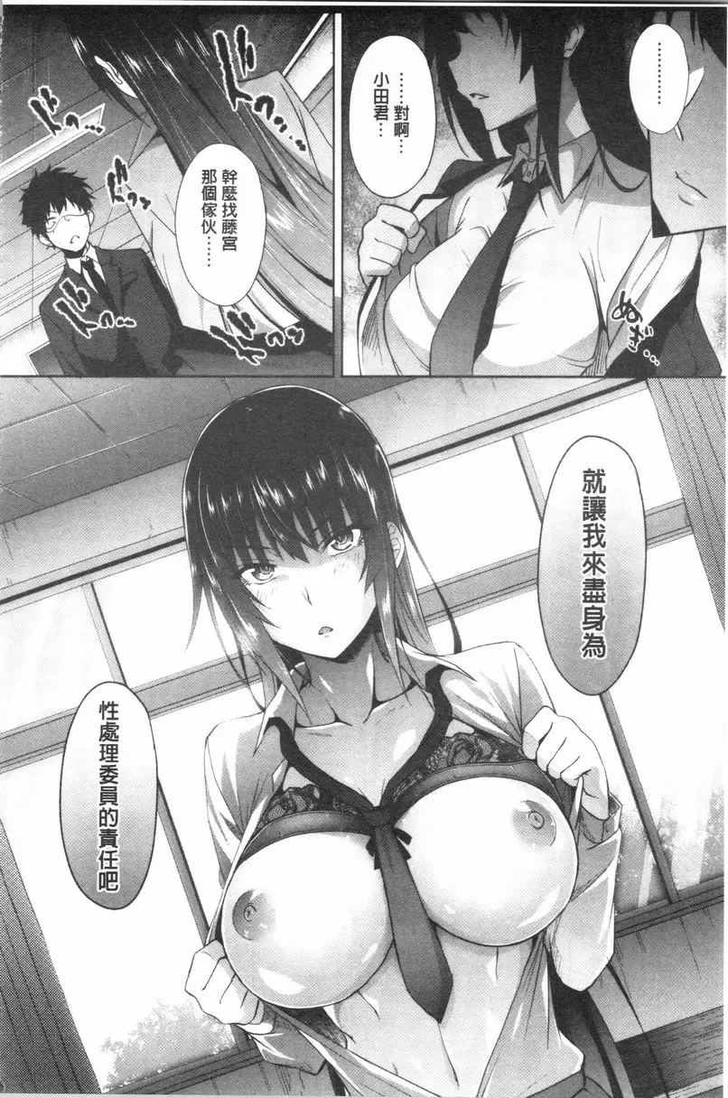 【R18禁免費中文成人A漫、禁漫、H漫】淫魔・APP〈学園催眠〉 【免費中文成人色情單行本H漫畫】淫魔・APP〈学園催眠〉 49