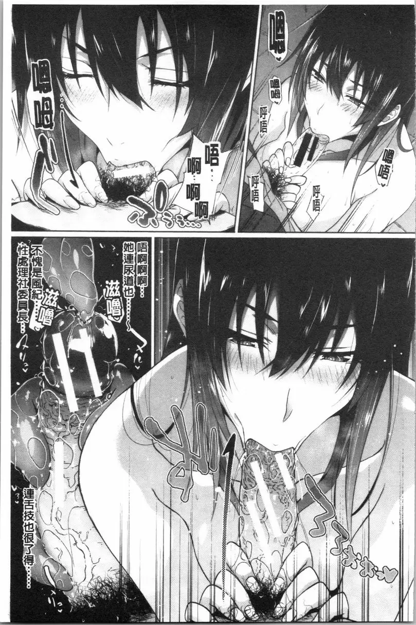 【R18禁免費中文成人A漫、禁漫、H漫】淫魔・APP〈学園催眠〉 【免費中文成人色情單行本H漫畫】淫魔・APP〈学園催眠〉 54