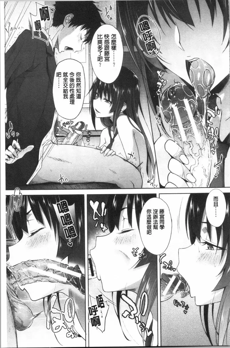 【R18禁免費中文成人A漫、禁漫、H漫】淫魔・APP〈学園催眠〉 【免費中文成人色情單行本H漫畫】淫魔・APP〈学園催眠〉 56