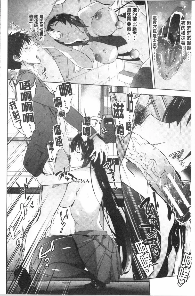 【R18禁免費中文成人A漫、禁漫、H漫】淫魔・APP〈学園催眠〉 【免費中文成人色情單行本H漫畫】淫魔・APP〈学園催眠〉 57