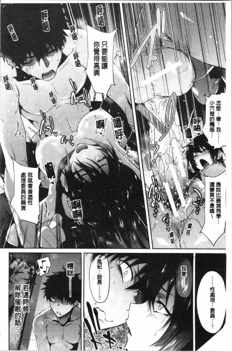 【R18禁免費中文成人A漫、禁漫、H漫】淫魔・APP〈学園催眠〉 【免費中文成人色情單行本H漫畫】淫魔・APP〈学園催眠〉 61