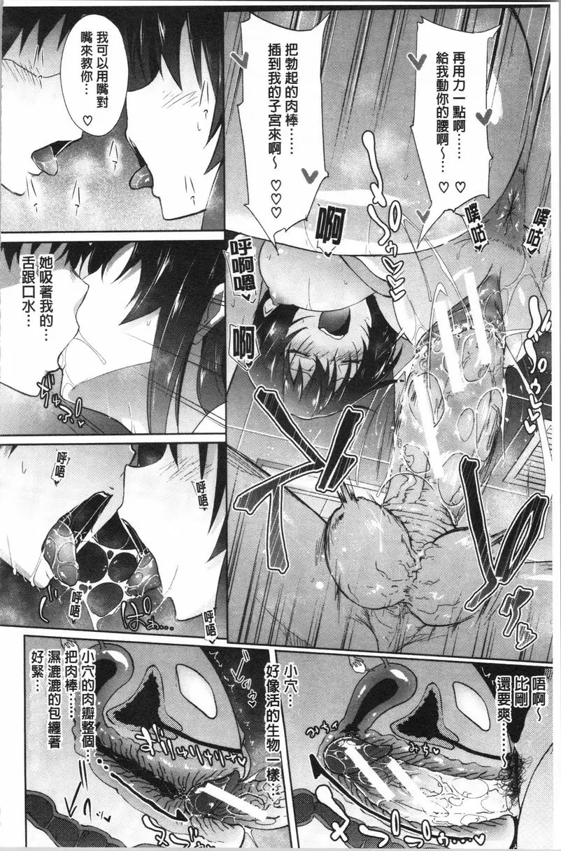 【R18禁免費中文成人A漫、禁漫、H漫】淫魔・APP〈学園催眠〉 【免費中文成人色情單行本H漫畫】淫魔・APP〈学園催眠〉 63