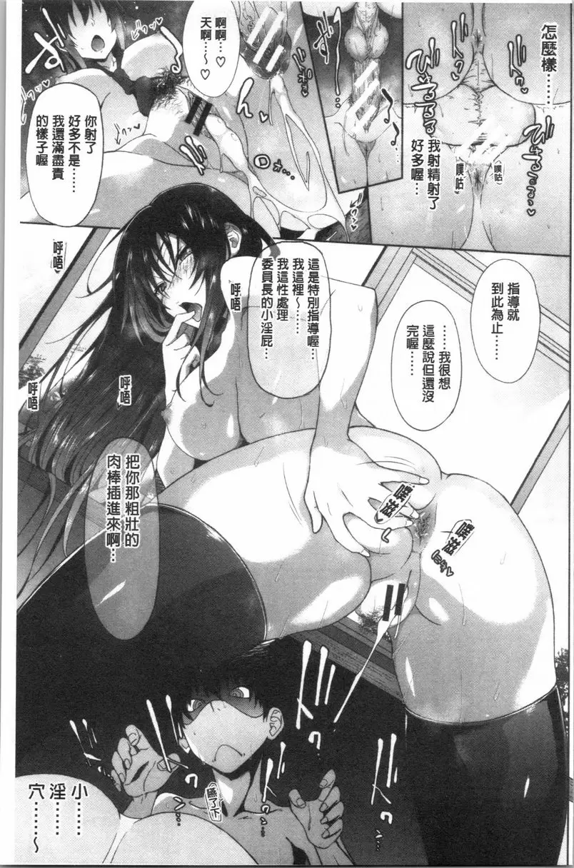【R18禁免費中文成人A漫、禁漫、H漫】淫魔・APP〈学園催眠〉 【免費中文成人色情單行本H漫畫】淫魔・APP〈学園催眠〉 66