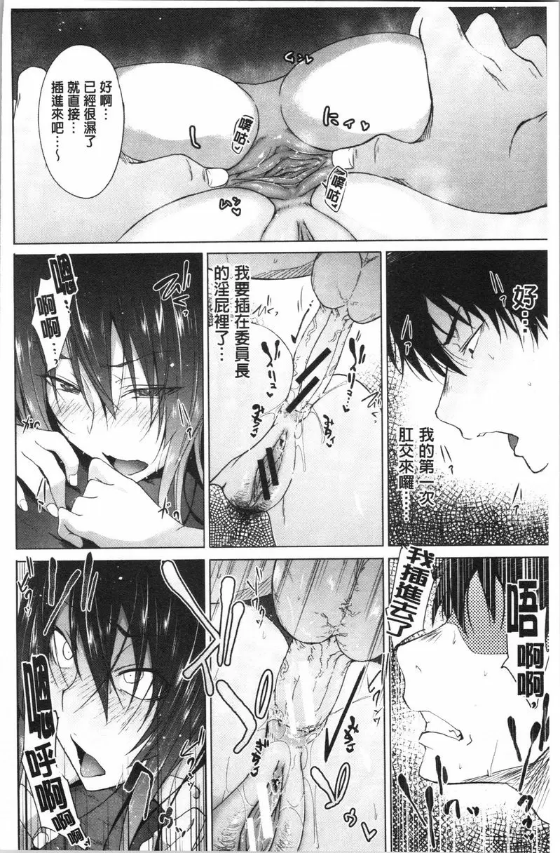 【R18禁免費中文成人A漫、禁漫、H漫】淫魔・APP〈学園催眠〉 【免費中文成人色情單行本H漫畫】淫魔・APP〈学園催眠〉 67