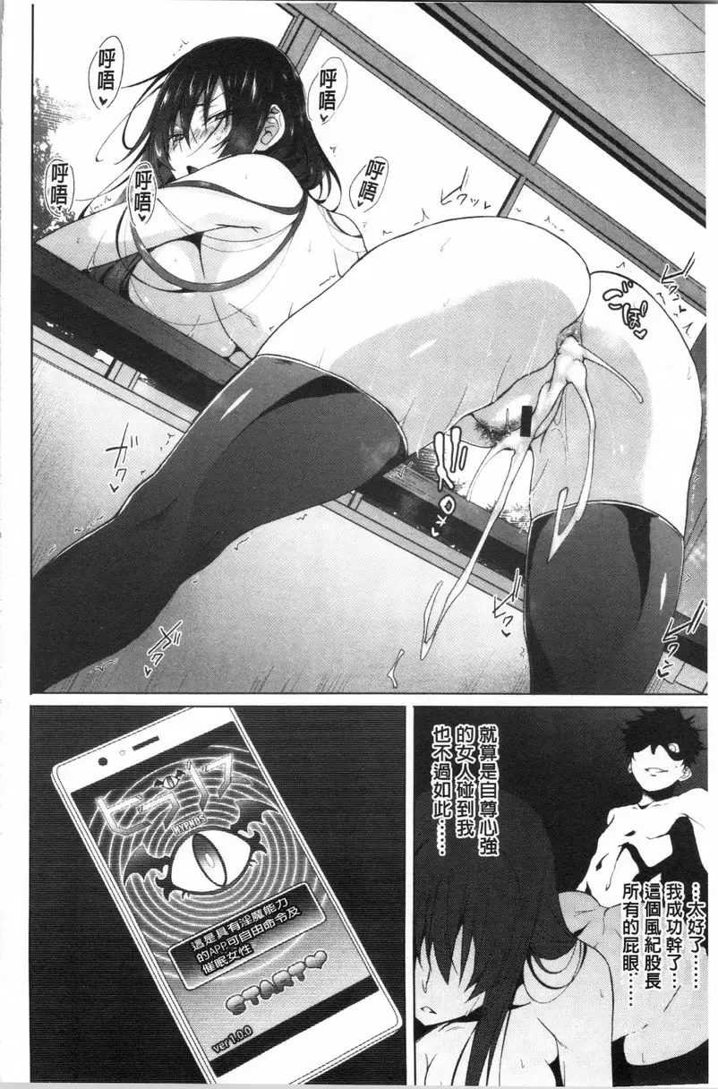 【R18禁免費中文成人A漫、禁漫、H漫】淫魔・APP〈学園催眠〉 【免費中文成人色情單行本H漫畫】淫魔・APP〈学園催眠〉 71