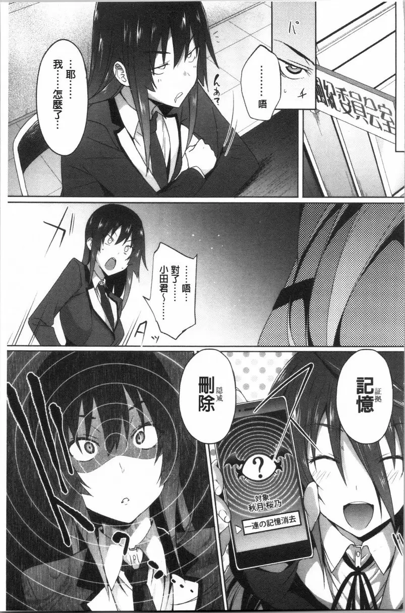 【R18禁免費中文成人A漫、禁漫、H漫】淫魔・APP〈学園催眠〉 【免費中文成人色情單行本H漫畫】淫魔・APP〈学園催眠〉 72