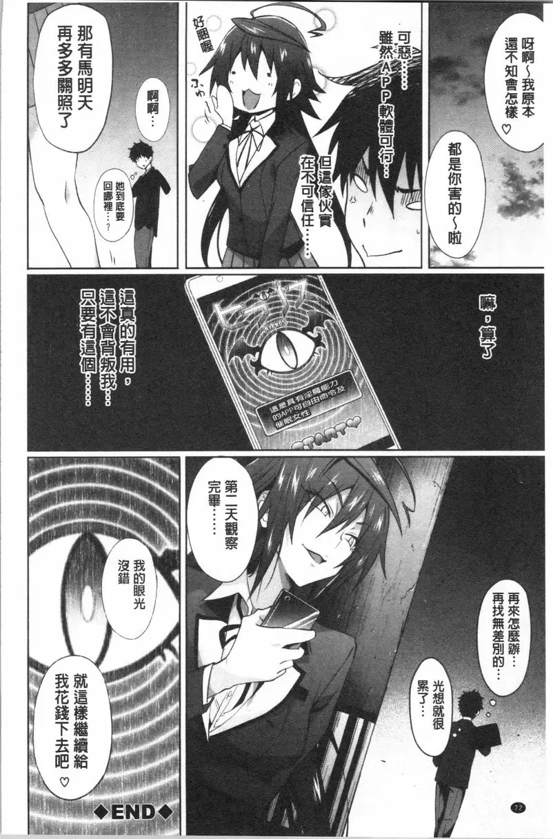 【R18禁免費中文成人A漫、禁漫、H漫】淫魔・APP〈学園催眠〉 【免費中文成人色情單行本H漫畫】淫魔・APP〈学園催眠〉 73