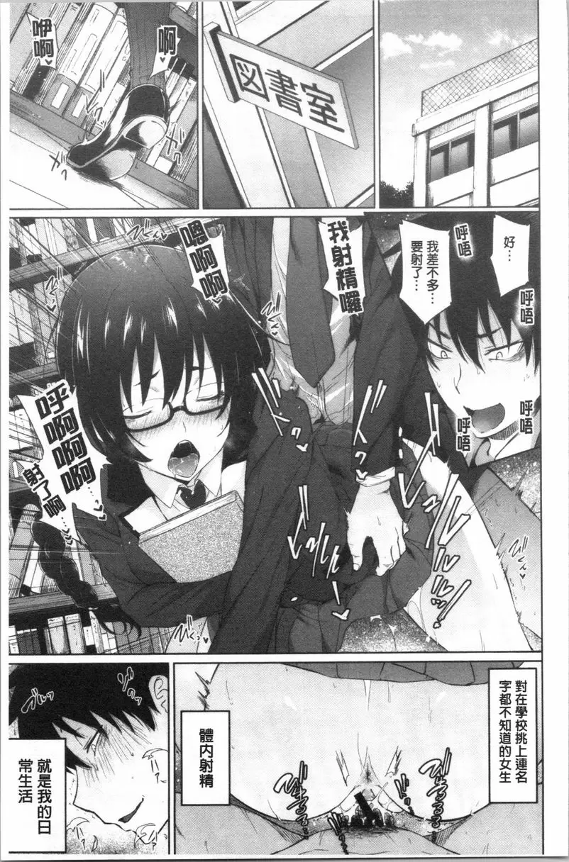 【R18禁免費中文成人A漫、禁漫、H漫】淫魔・APP〈学園催眠〉 【免費中文成人色情單行本H漫畫】淫魔・APP〈学園催眠〉 74