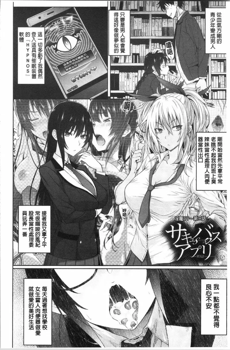 【R18禁免費中文成人A漫、禁漫、H漫】淫魔・APP〈学園催眠〉 【免費中文成人色情單行本H漫畫】淫魔・APP〈学園催眠〉 75