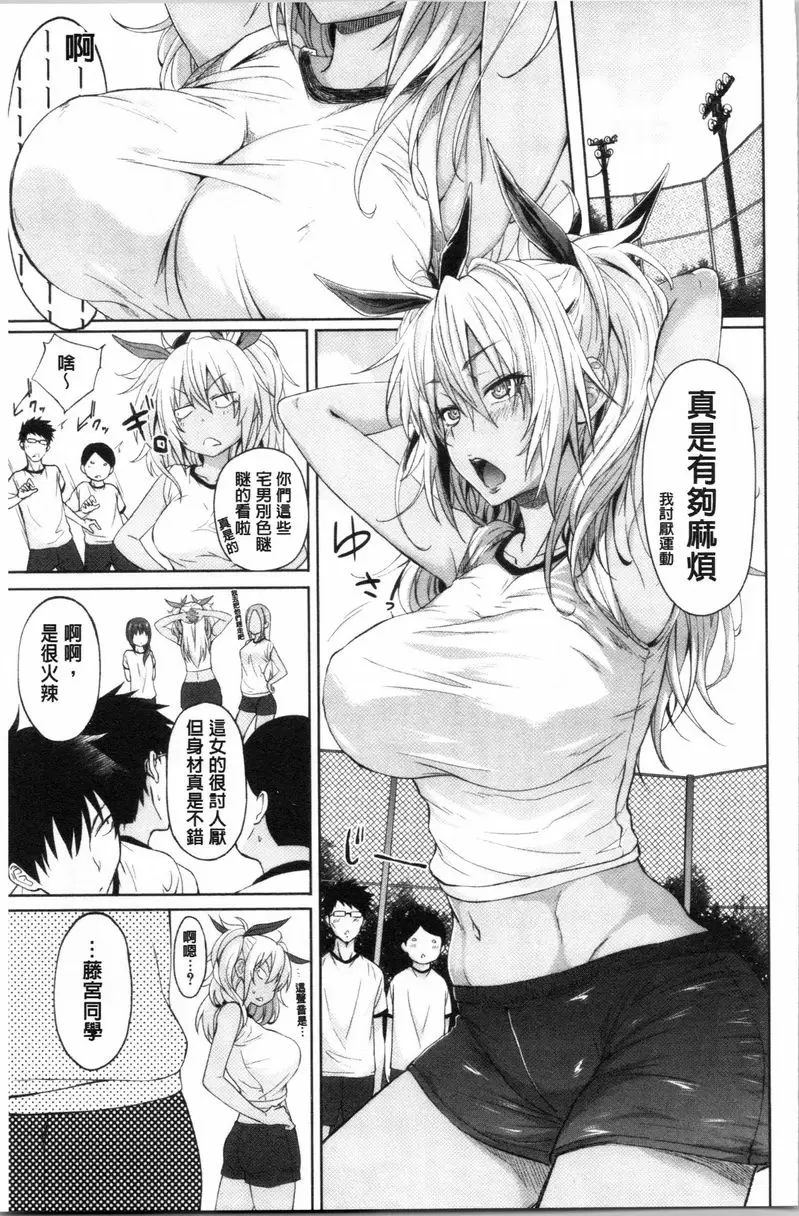 【R18禁免費中文成人A漫、禁漫、H漫】淫魔・APP〈学園催眠〉 【免費中文成人色情單行本H漫畫】淫魔・APP〈学園催眠〉 76