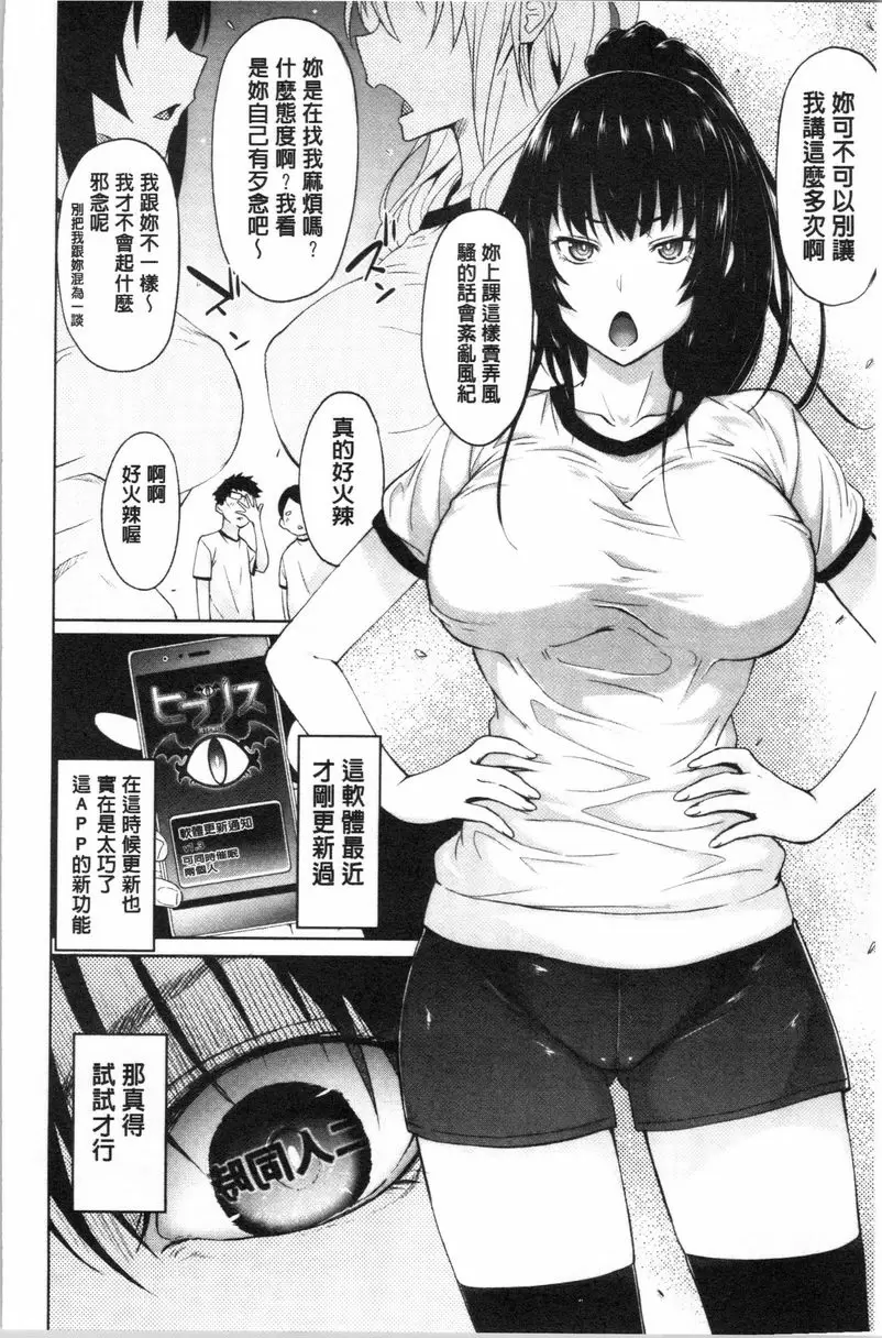 【R18禁免費中文成人A漫、禁漫、H漫】淫魔・APP〈学園催眠〉 【免費中文成人色情單行本H漫畫】淫魔・APP〈学園催眠〉 77