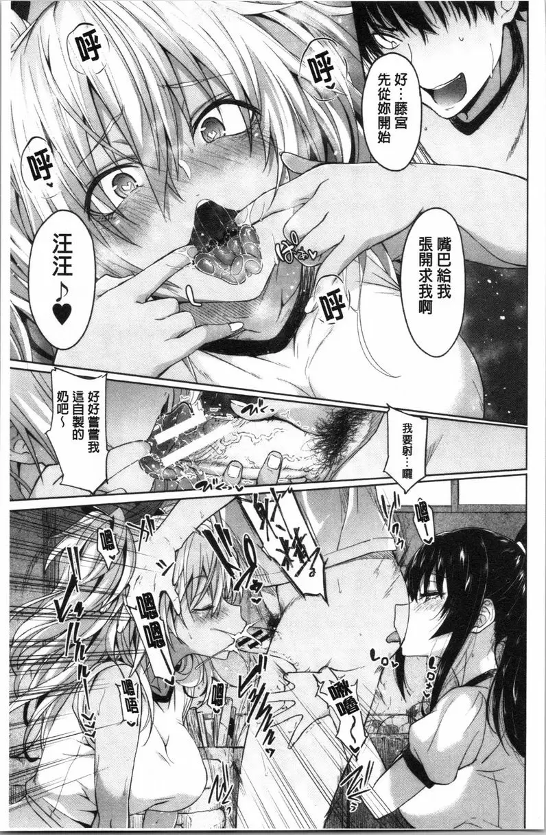 【R18禁免費中文成人A漫、禁漫、H漫】淫魔・APP〈学園催眠〉 【免費中文成人色情單行本H漫畫】淫魔・APP〈学園催眠〉 84
