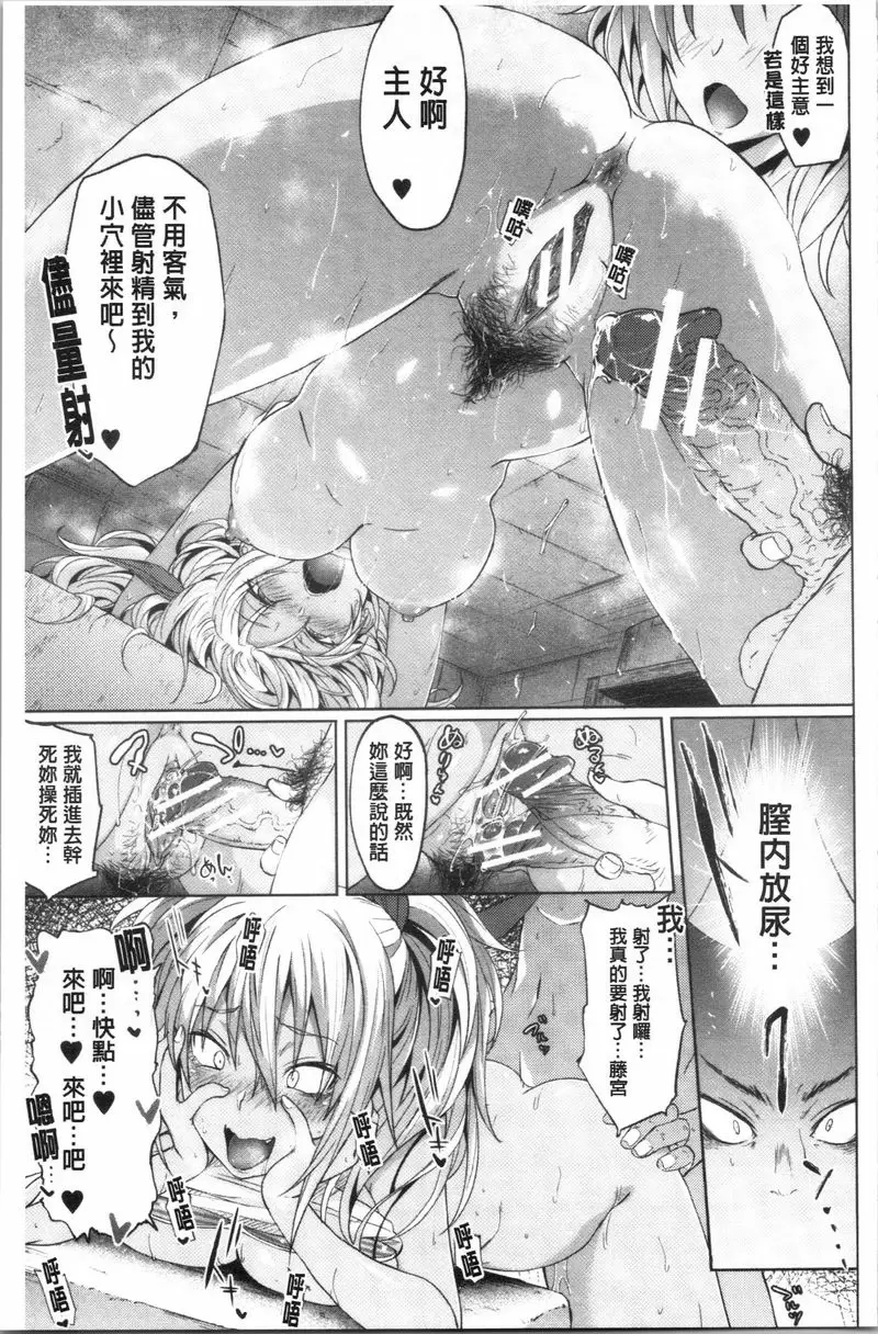 【R18禁免費中文成人A漫、禁漫、H漫】淫魔・APP〈学園催眠〉 【免費中文成人色情單行本H漫畫】淫魔・APP〈学園催眠〉 92