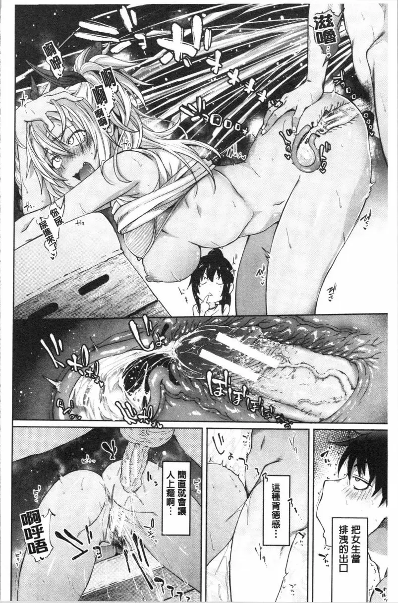 【R18禁免費中文成人A漫、禁漫、H漫】淫魔・APP〈学園催眠〉 【免費中文成人色情單行本H漫畫】淫魔・APP〈学園催眠〉 93