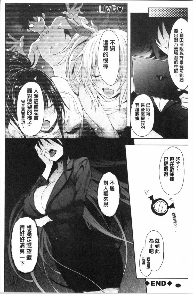 【R18禁免費中文成人A漫、禁漫、H漫】淫魔・APP〈学園催眠〉 【免費中文成人色情單行本H漫畫】淫魔・APP〈学園催眠〉 101