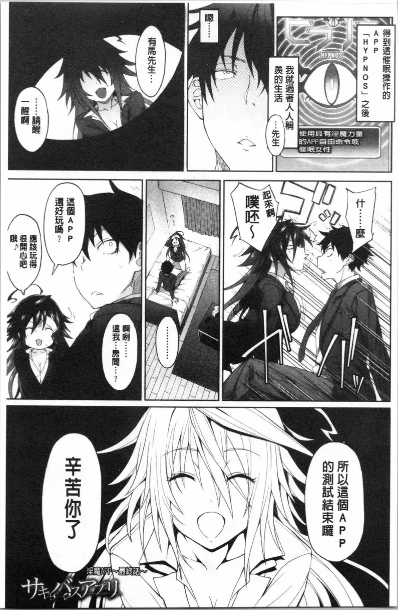 【R18禁免費中文成人A漫、禁漫、H漫】淫魔・APP〈学園催眠〉 【免費中文成人色情單行本H漫畫】淫魔・APP〈学園催眠〉 102