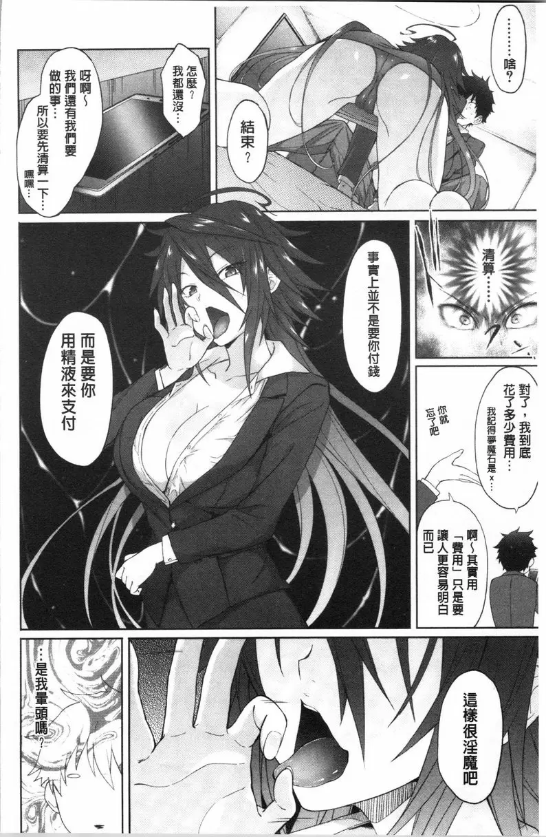 【R18禁免費中文成人A漫、禁漫、H漫】淫魔・APP〈学園催眠〉 【免費中文成人色情單行本H漫畫】淫魔・APP〈学園催眠〉 103