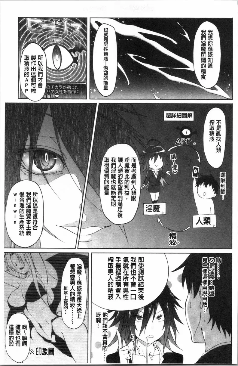【R18禁免費中文成人A漫、禁漫、H漫】淫魔・APP〈学園催眠〉 【免費中文成人色情單行本H漫畫】淫魔・APP〈学園催眠〉 104