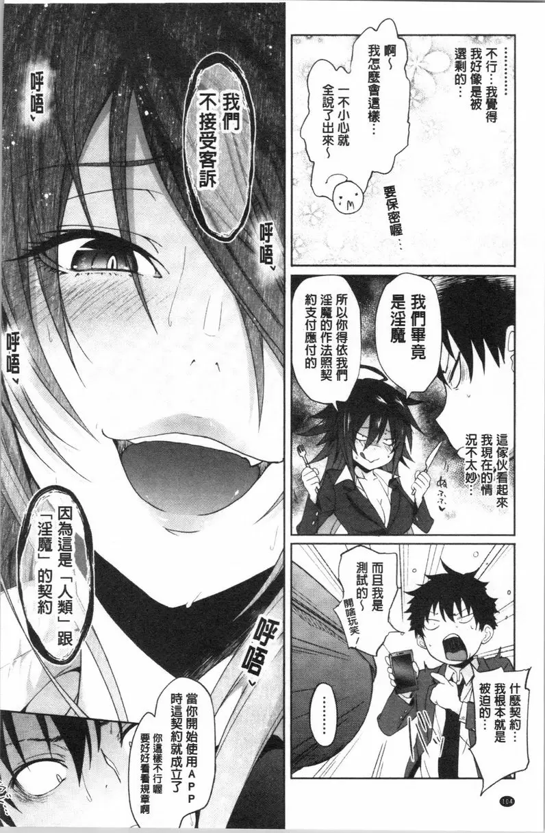 【R18禁免費中文成人A漫、禁漫、H漫】淫魔・APP〈学園催眠〉 【免費中文成人色情單行本H漫畫】淫魔・APP〈学園催眠〉 105