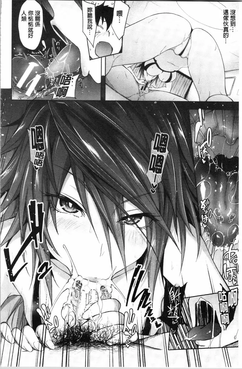 【R18禁免費中文成人A漫、禁漫、H漫】淫魔・APP〈学園催眠〉 【免費中文成人色情單行本H漫畫】淫魔・APP〈学園催眠〉 111