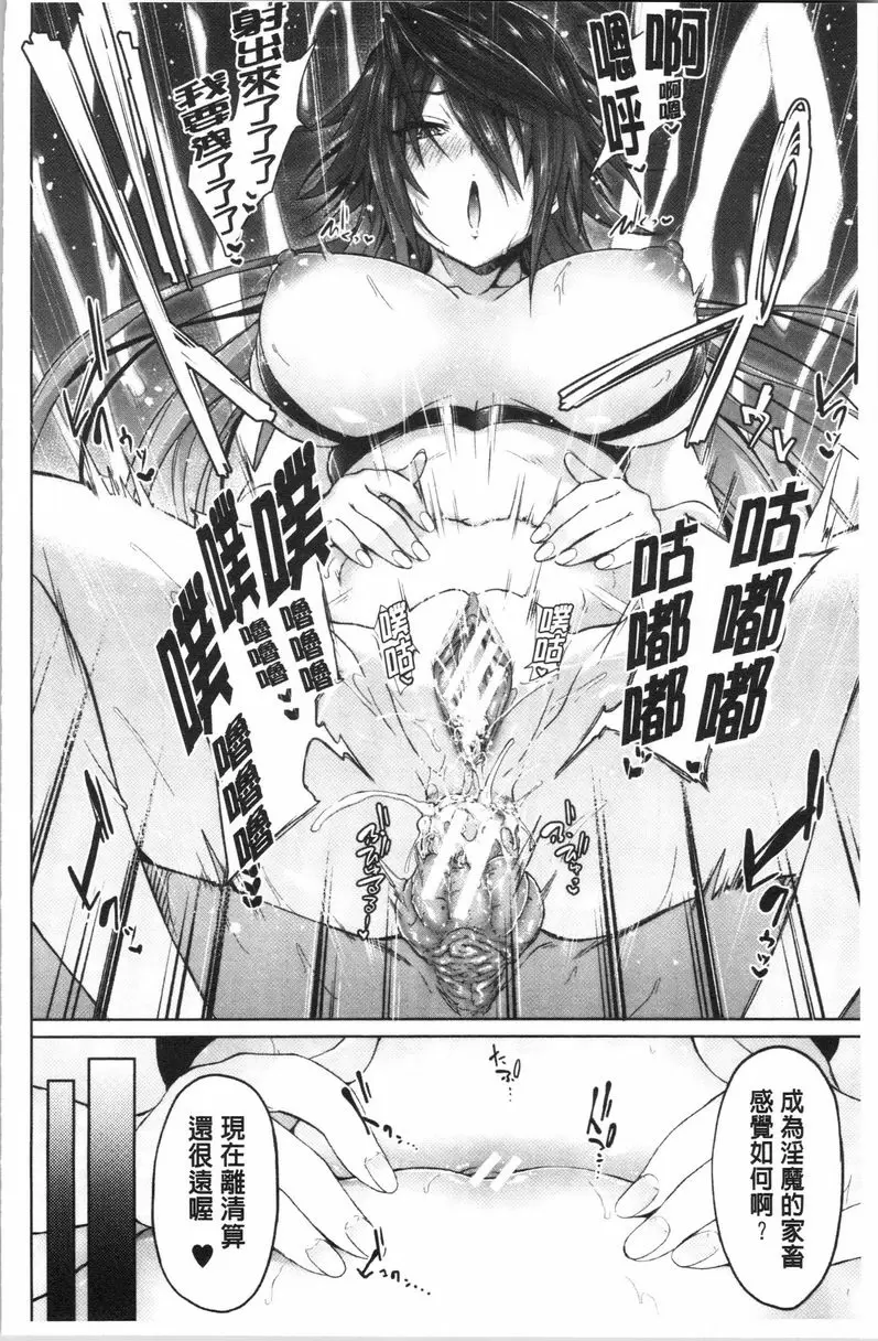 【R18禁免費中文成人A漫、禁漫、H漫】淫魔・APP〈学園催眠〉 【免費中文成人色情單行本H漫畫】淫魔・APP〈学園催眠〉 123