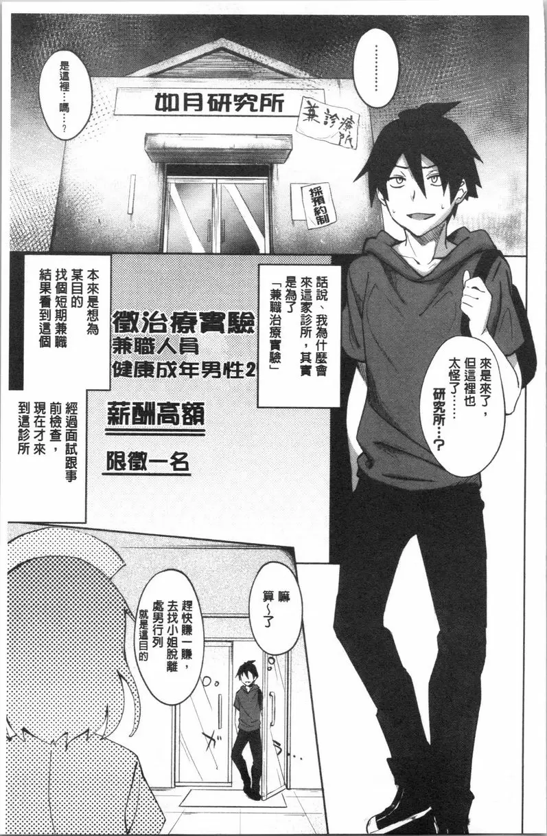 【R18禁免費中文成人A漫、禁漫、H漫】淫魔・APP〈学園催眠〉 【免費中文成人色情單行本H漫畫】淫魔・APP〈学園催眠〉 126